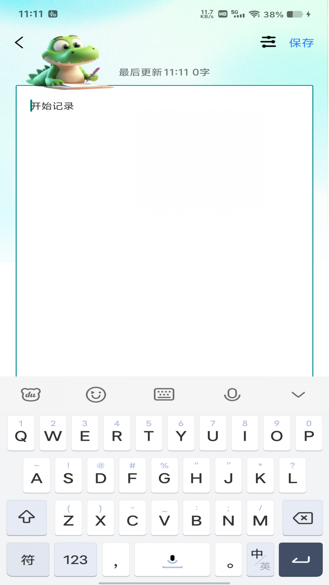 随身记事备忘录