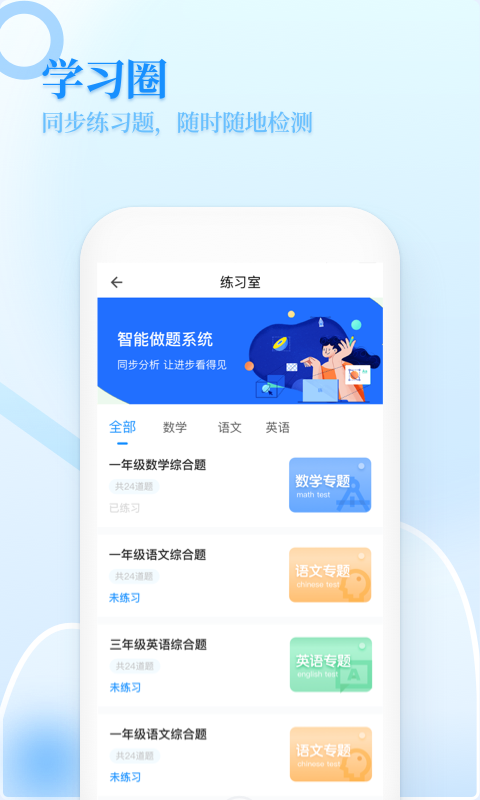 中小学学习软件