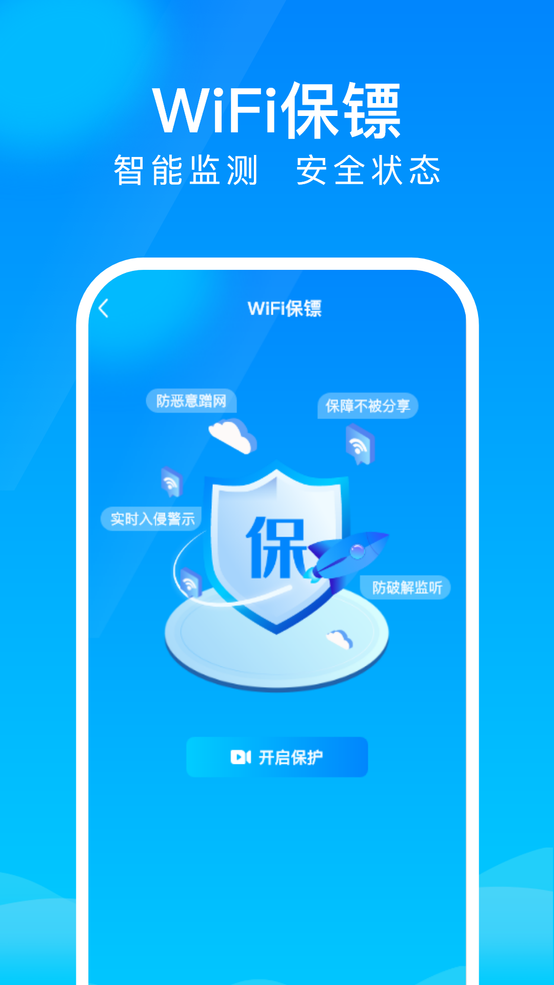 WiFi上网钥匙 WiFi上网钥匙