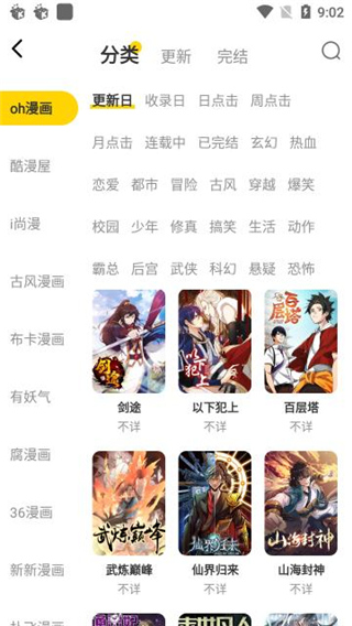 漫节奏