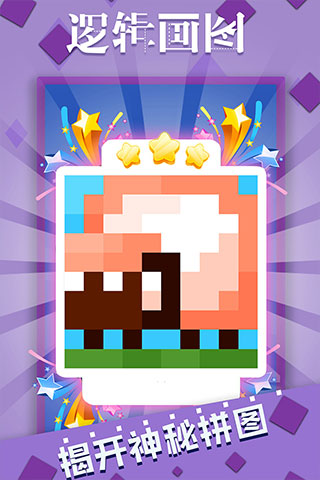 逻辑画图游戏
