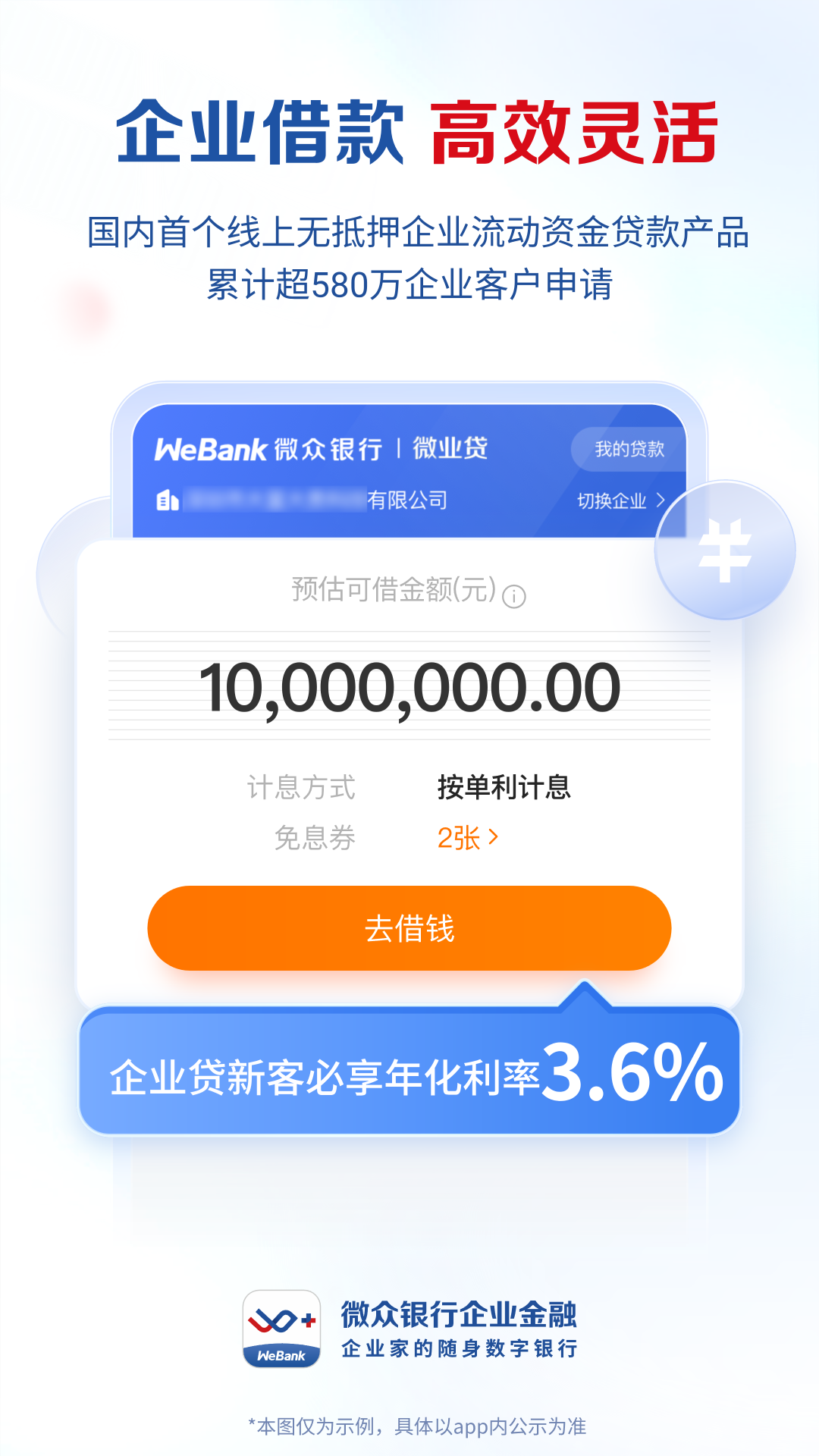 微众银行app
