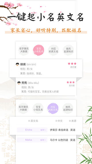 如意宝宝起名取名