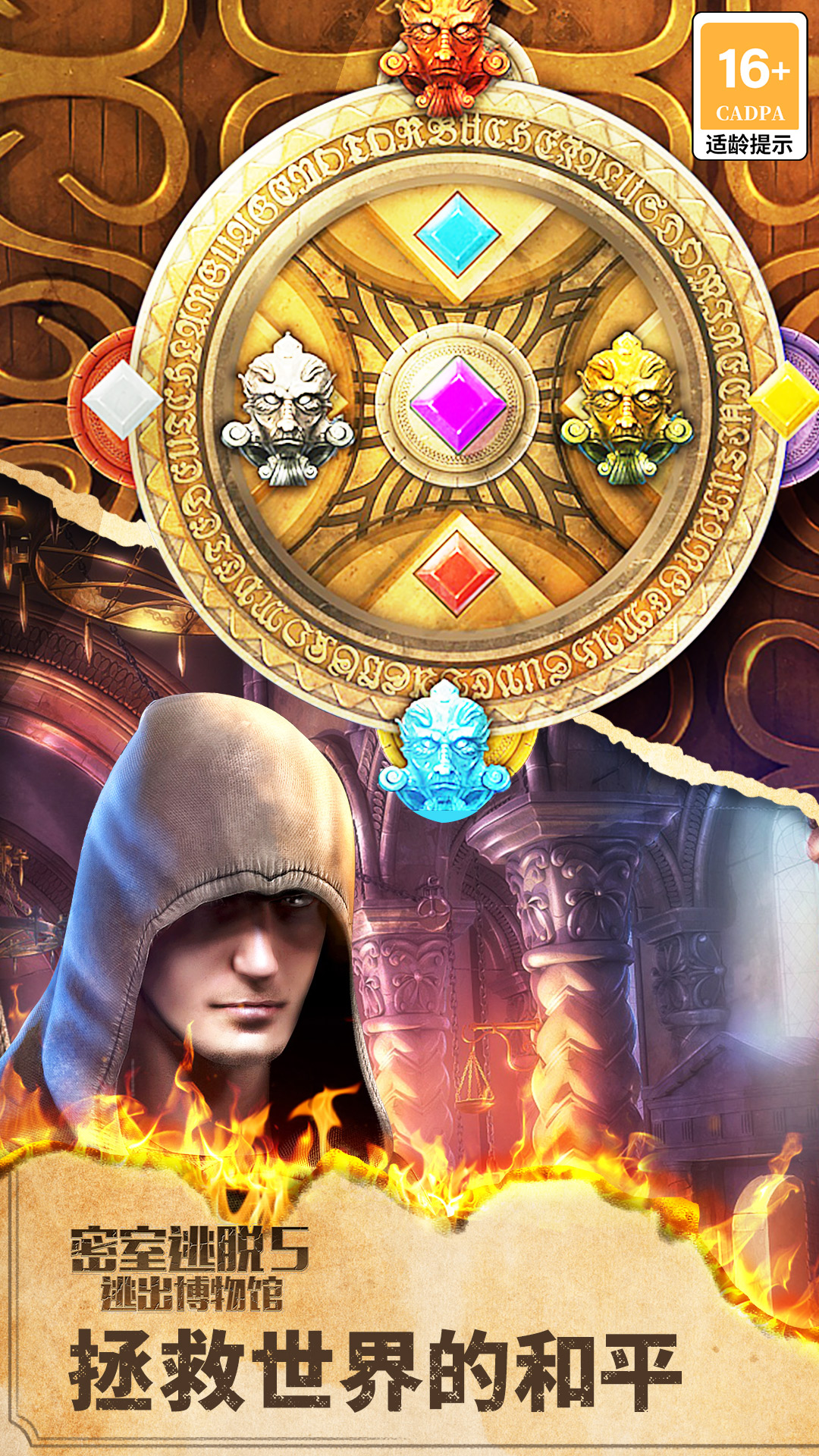 密室逃脱5逃出博物馆 密室逃脱5逃出博物馆