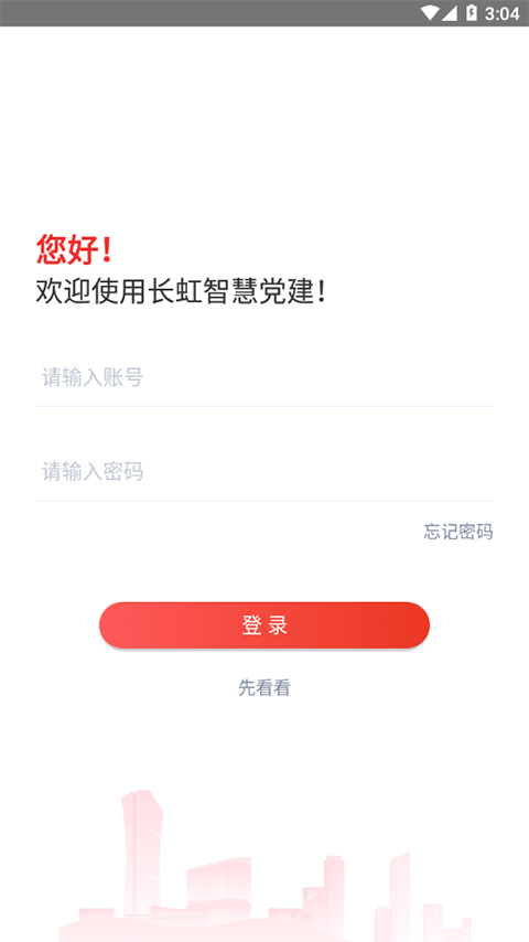 长虹智慧党建