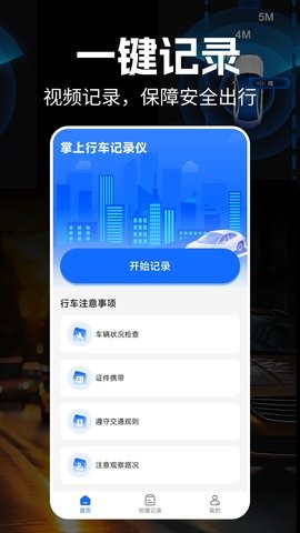 掌上行车记录仪