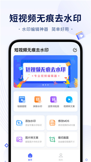 短视频无痕去水印