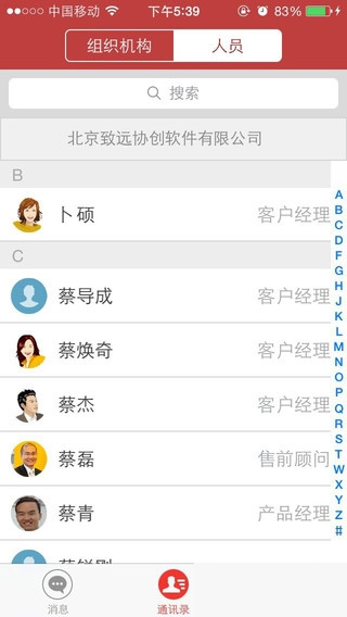 致信安卓客户端
