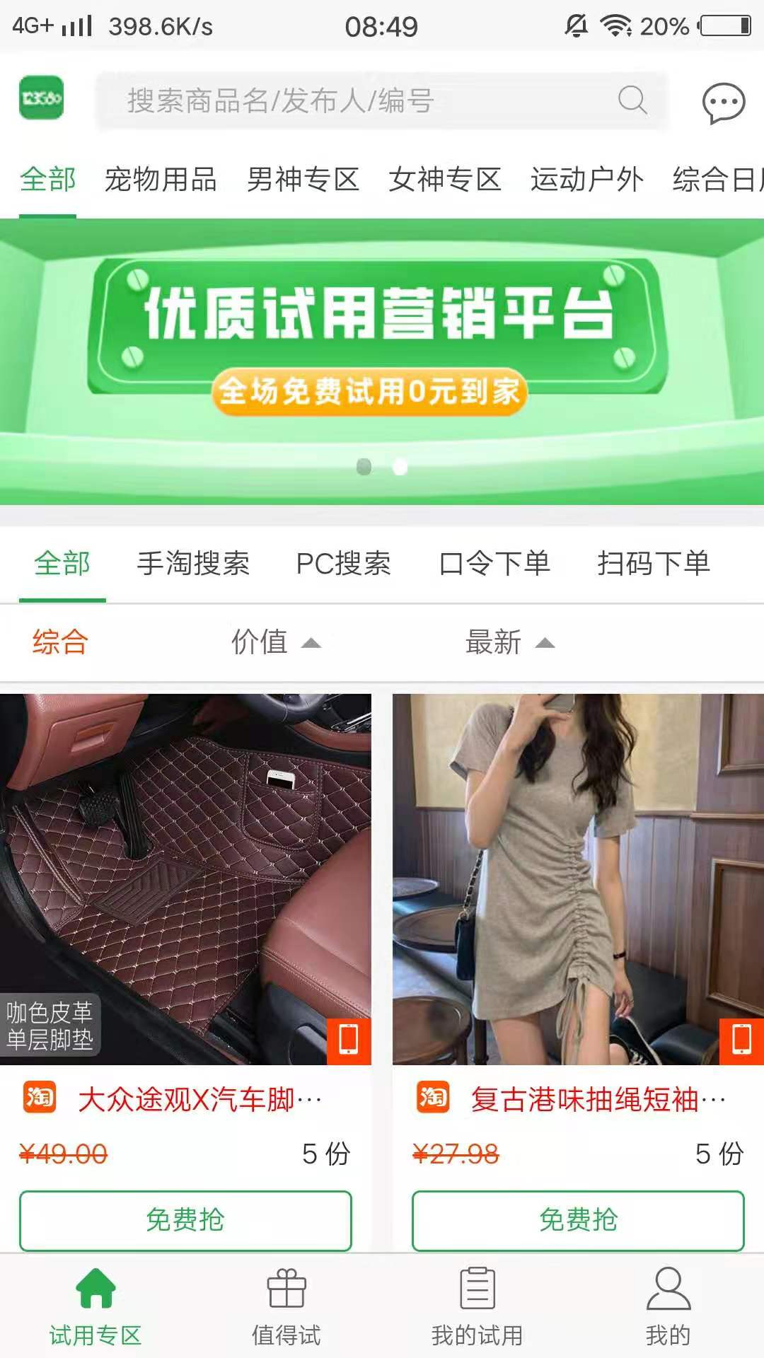 123580试用网app