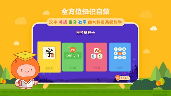 橙子早教卡