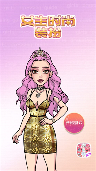 装扮女孩最新版