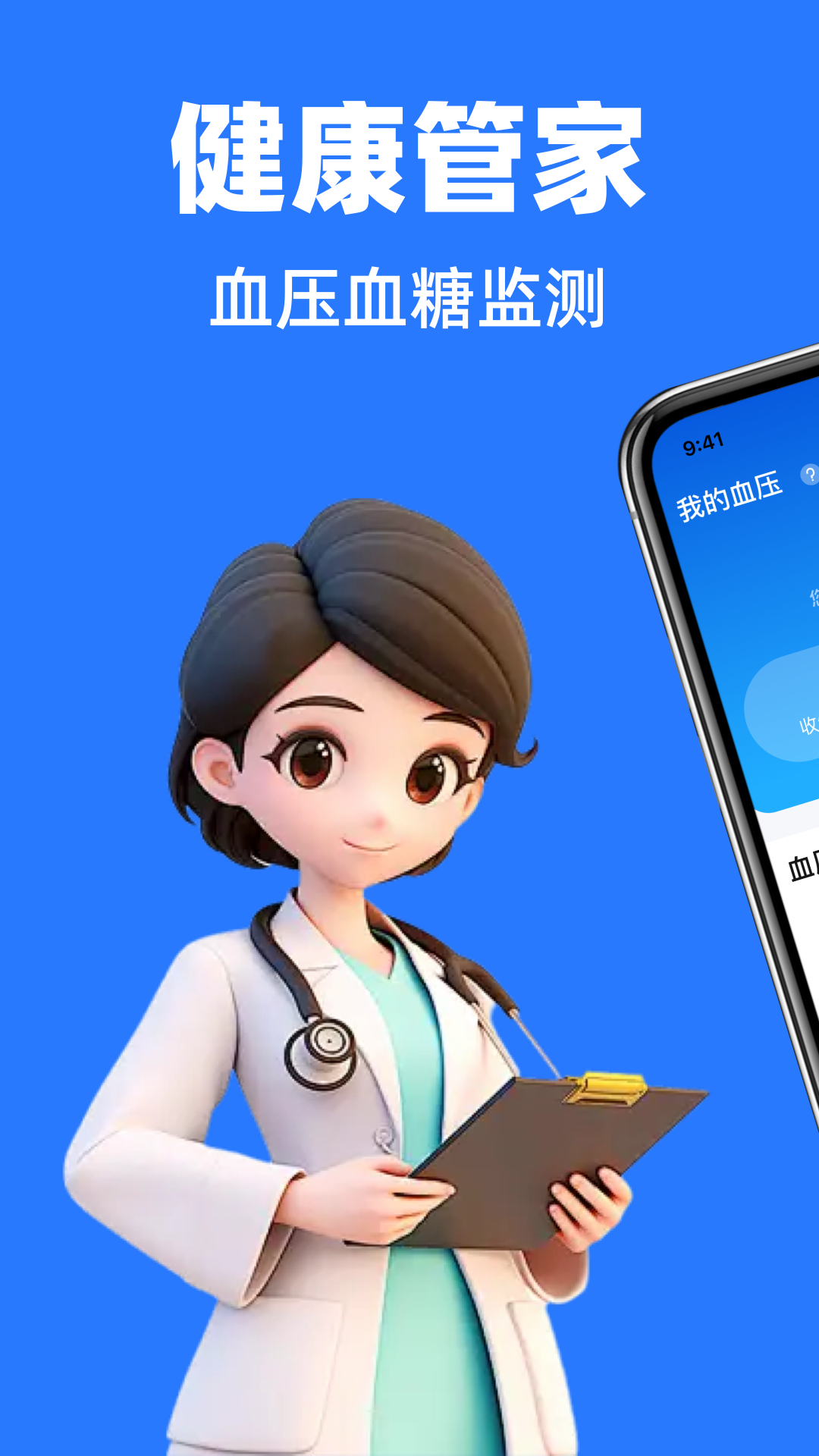 血压血糖手机健康宝