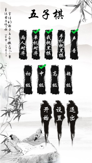 超级五子棋