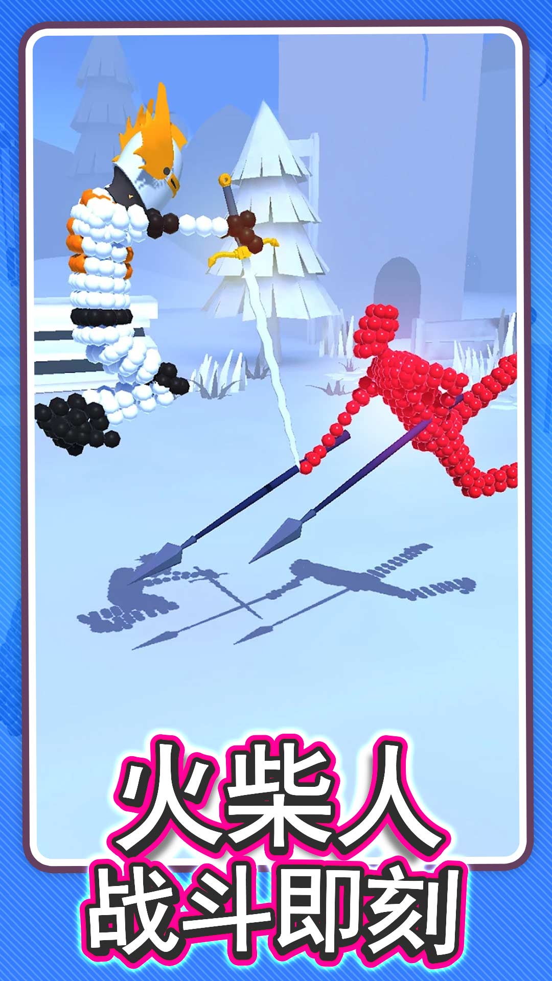 火柴人画线对决