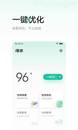 i管家vivo版