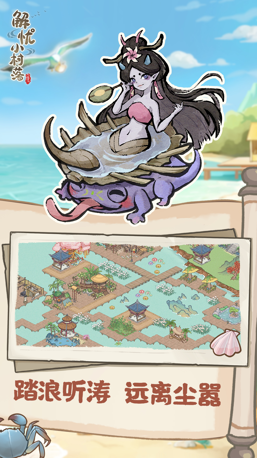 解忧小村落安卓版折相思 解忧小村落安卓版折相思