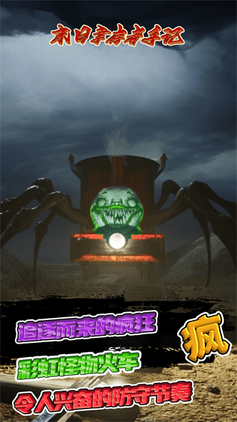 末日幸存者手记 末日幸存者手记