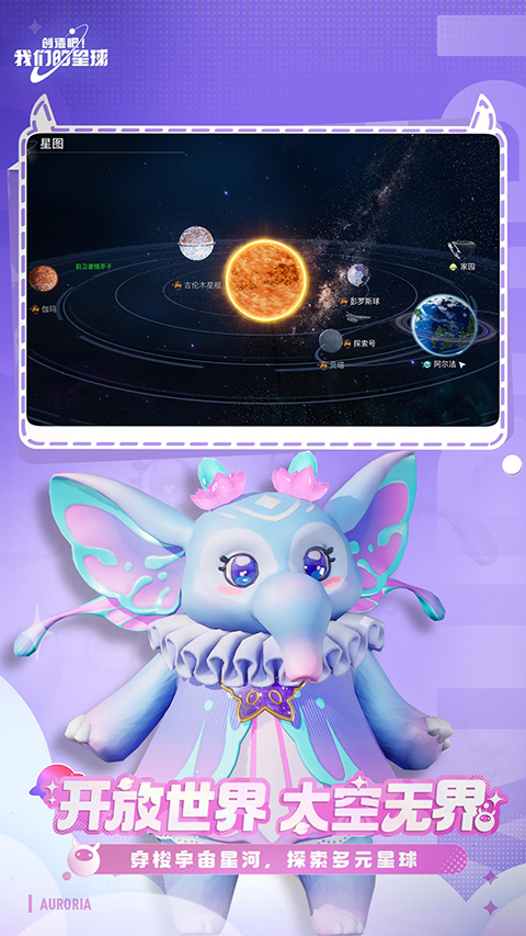 创造吧！我们的星球