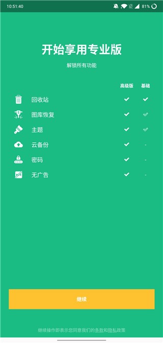 回收站dumpster官方版