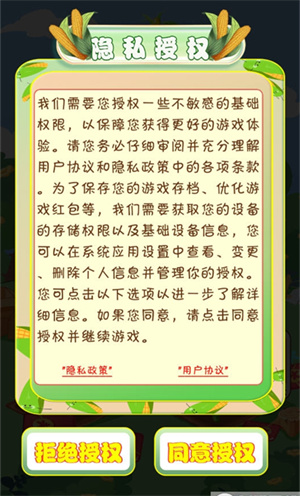 飘香玉米田-红包多多