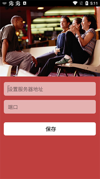 致信安卓客户端