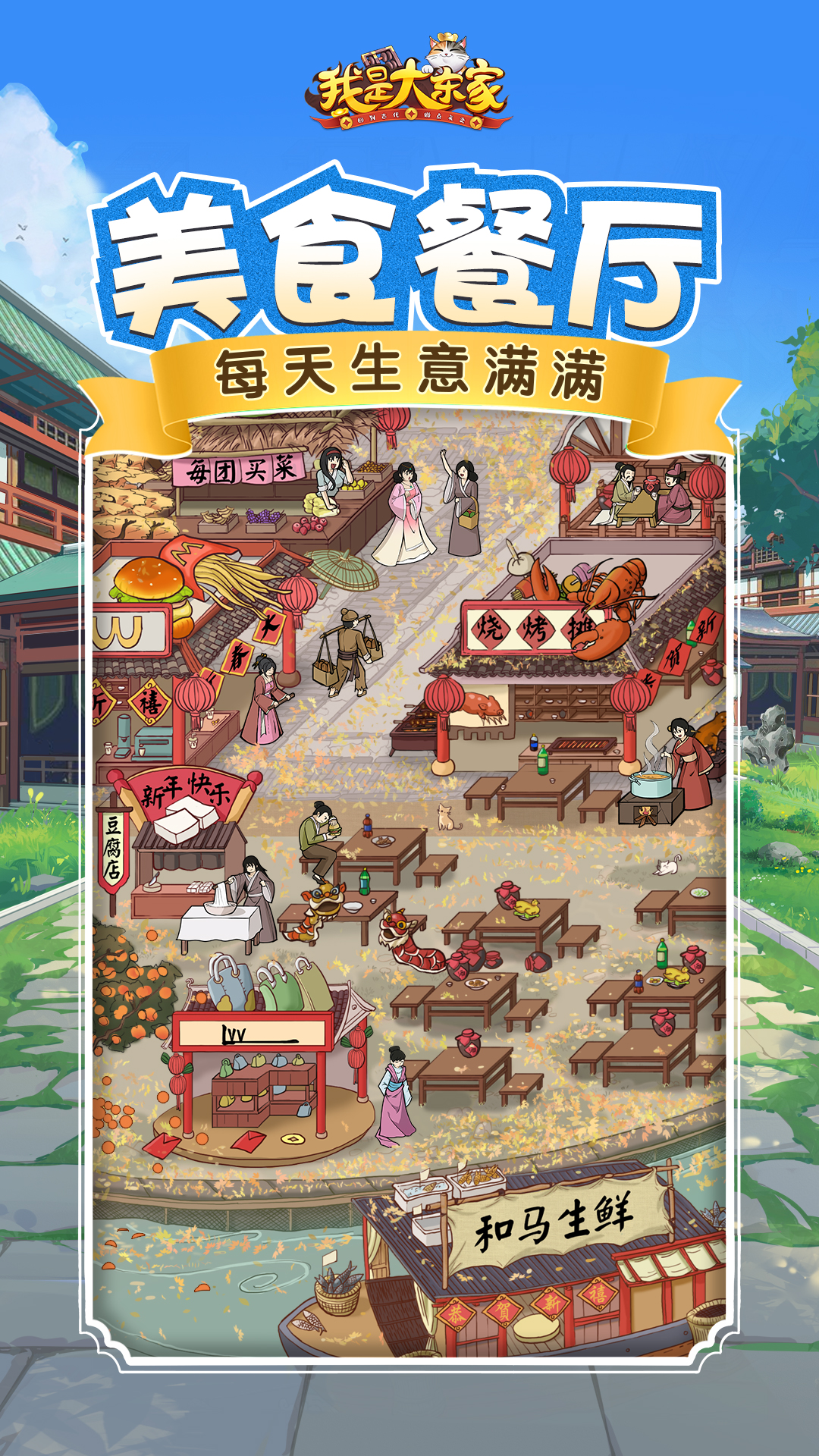 我是大东家官网