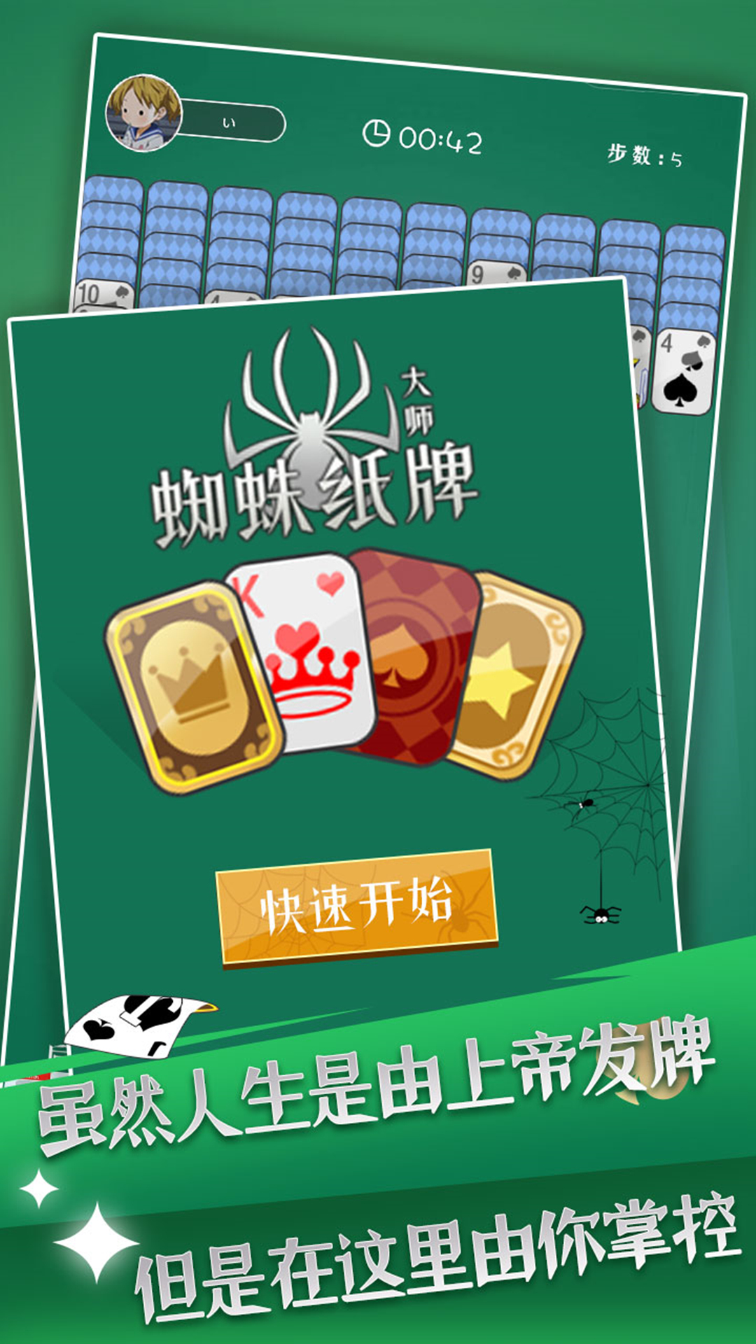 蜘蛛纸牌大师