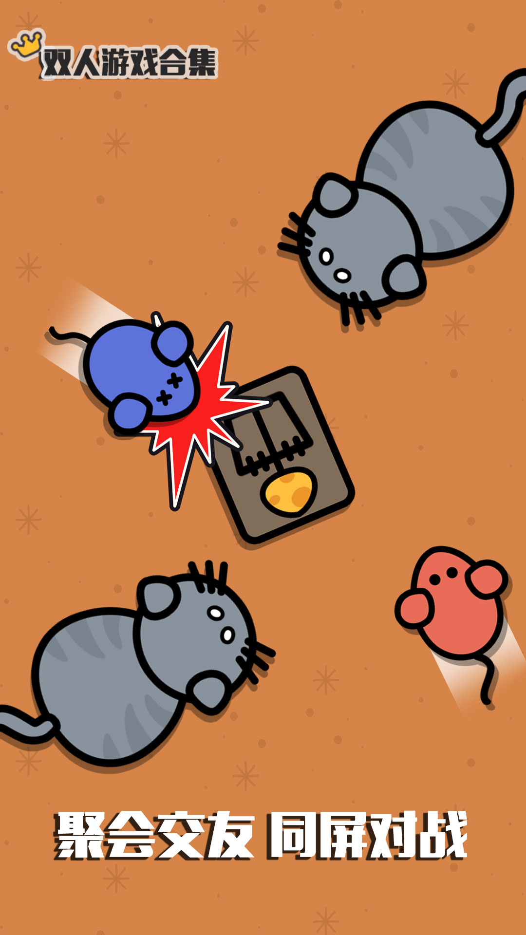 双人游戏合集