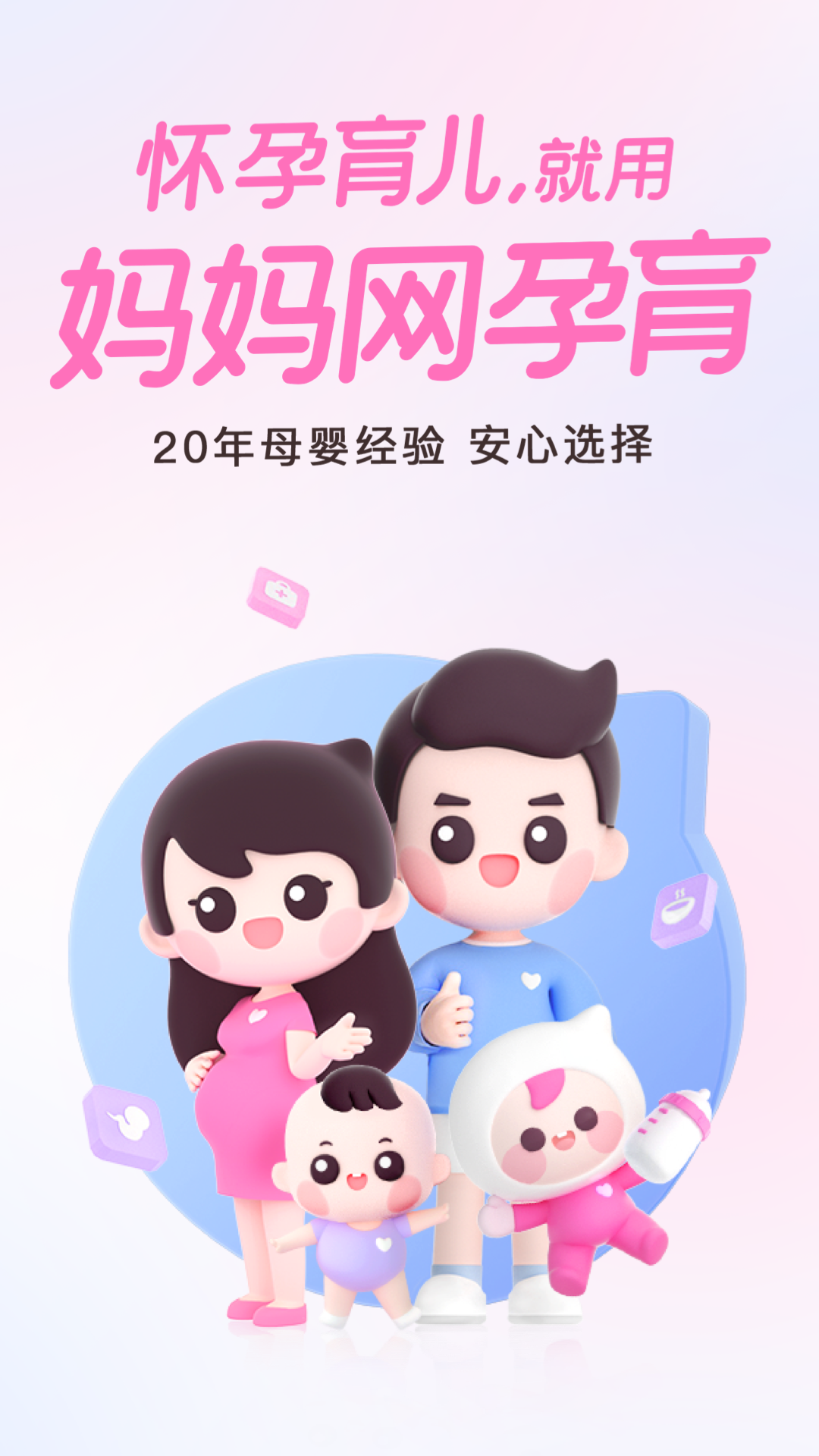 妈妈网孕育怎么打不开了
