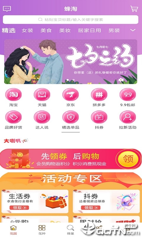 蜂淘 蜂淘