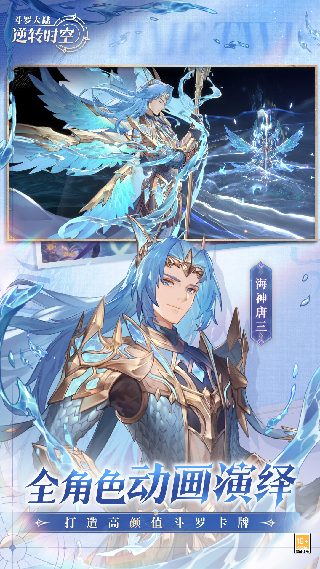 斗罗大陆:逆转时空