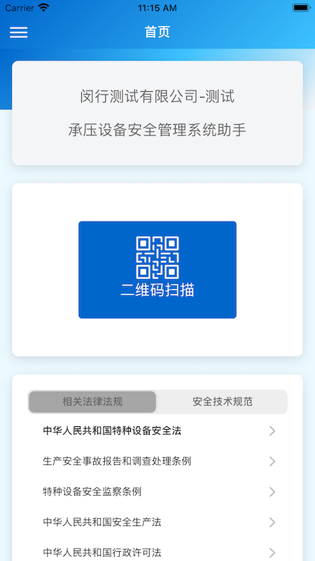承压设备系统