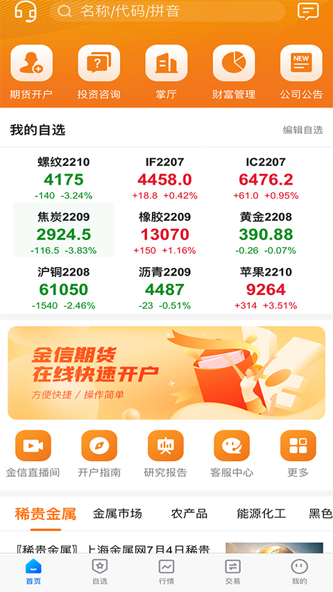 金信优财期