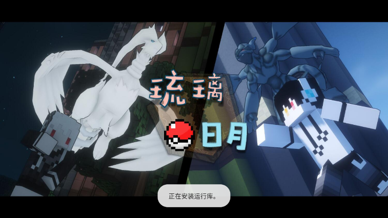 琉璃日月宝可梦