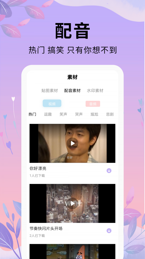 唯美短视频剪辑编辑软件