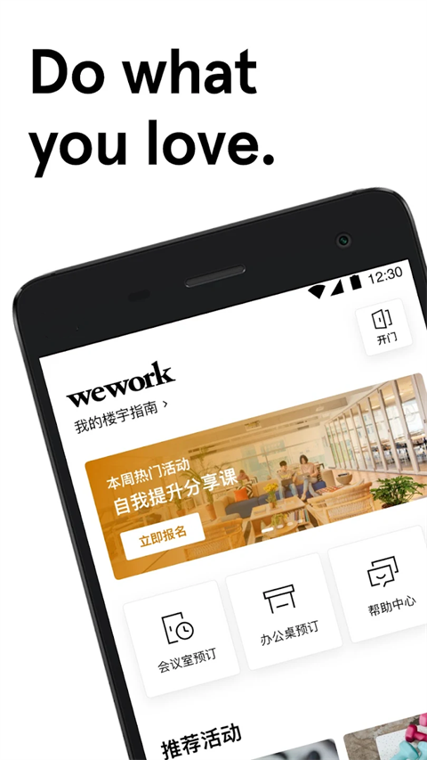 wework共享办公空间