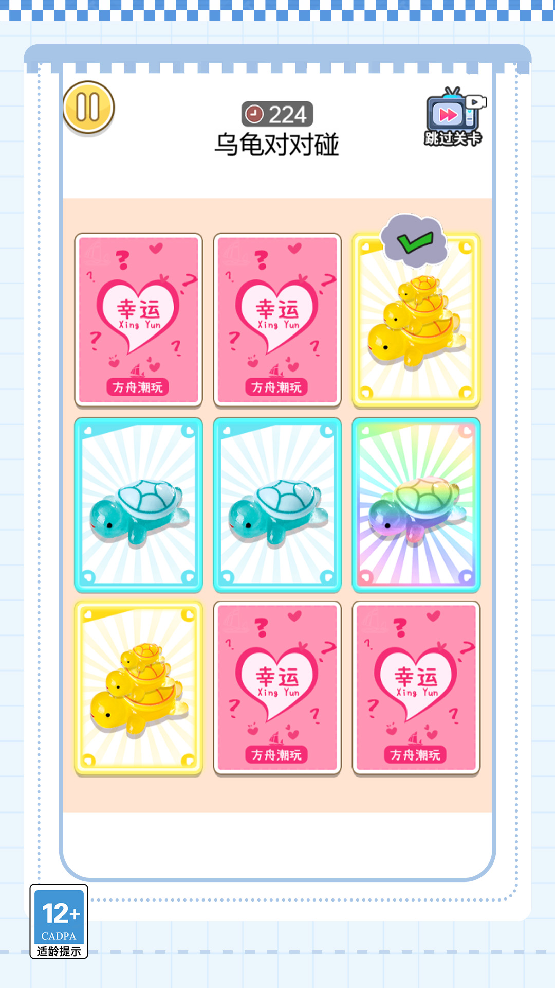 魔力对对碰 魔力对对碰