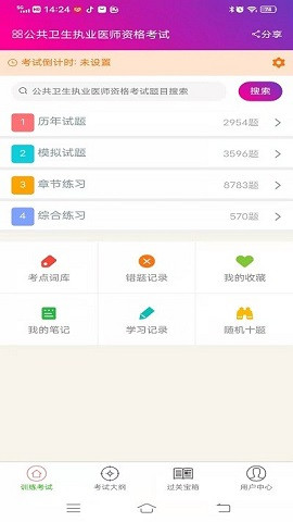 公共卫生执业医师总题库
