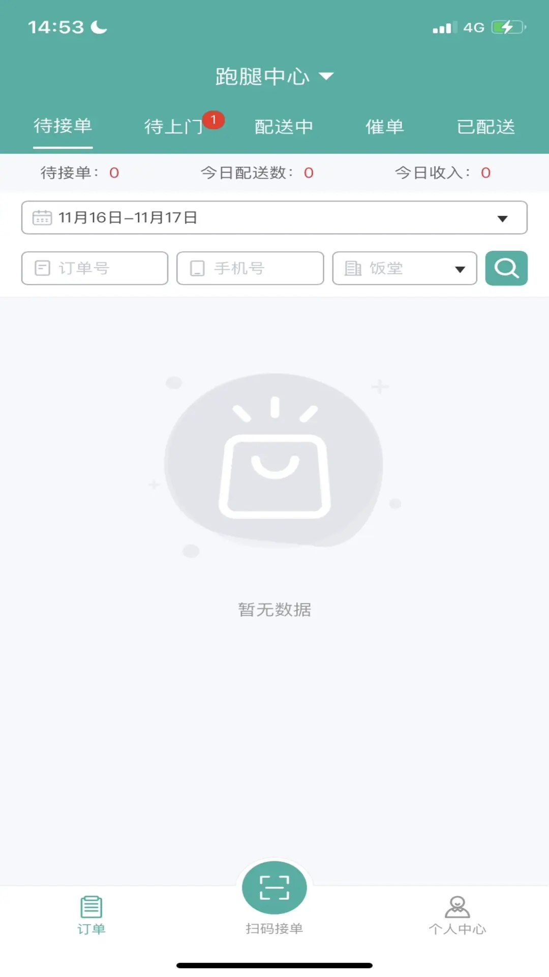 校园外卖GO跑腿系统 校园外卖GO跑腿系统