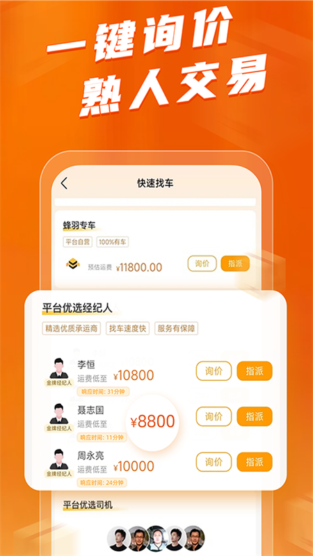蜂羽司机版