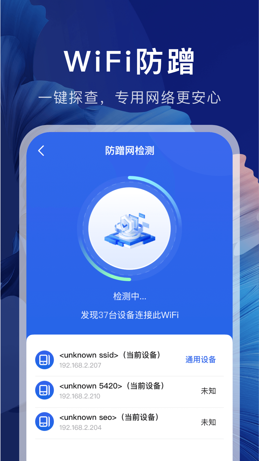 WiFi万连钥匙