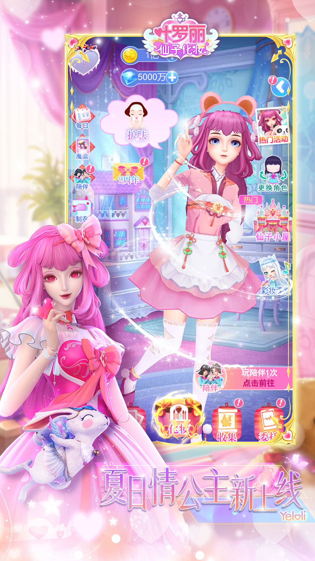 叶罗丽仙子化妆