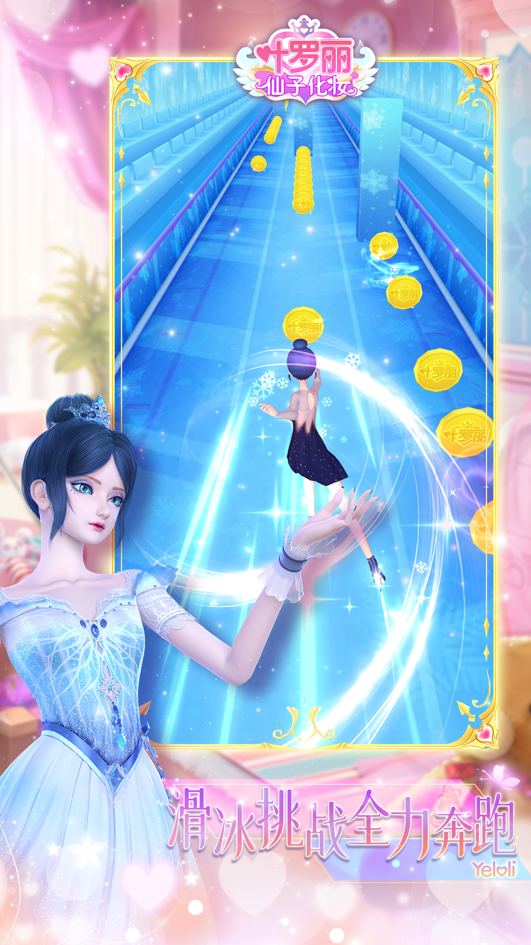 叶罗丽仙子化妆