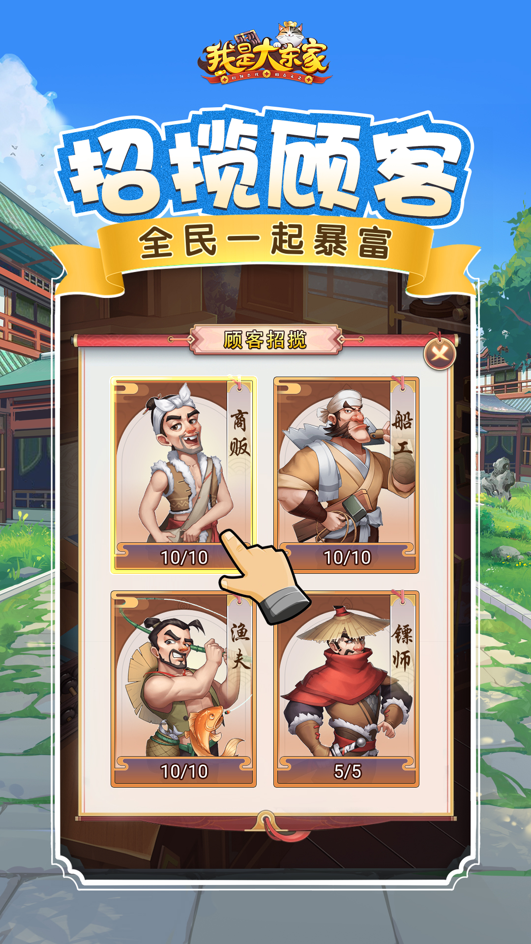 我是大东家官网