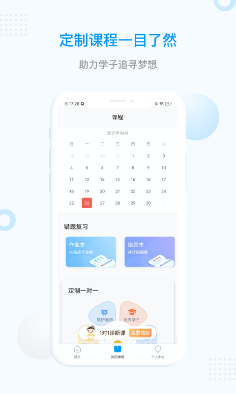 家学堂一对一辅导