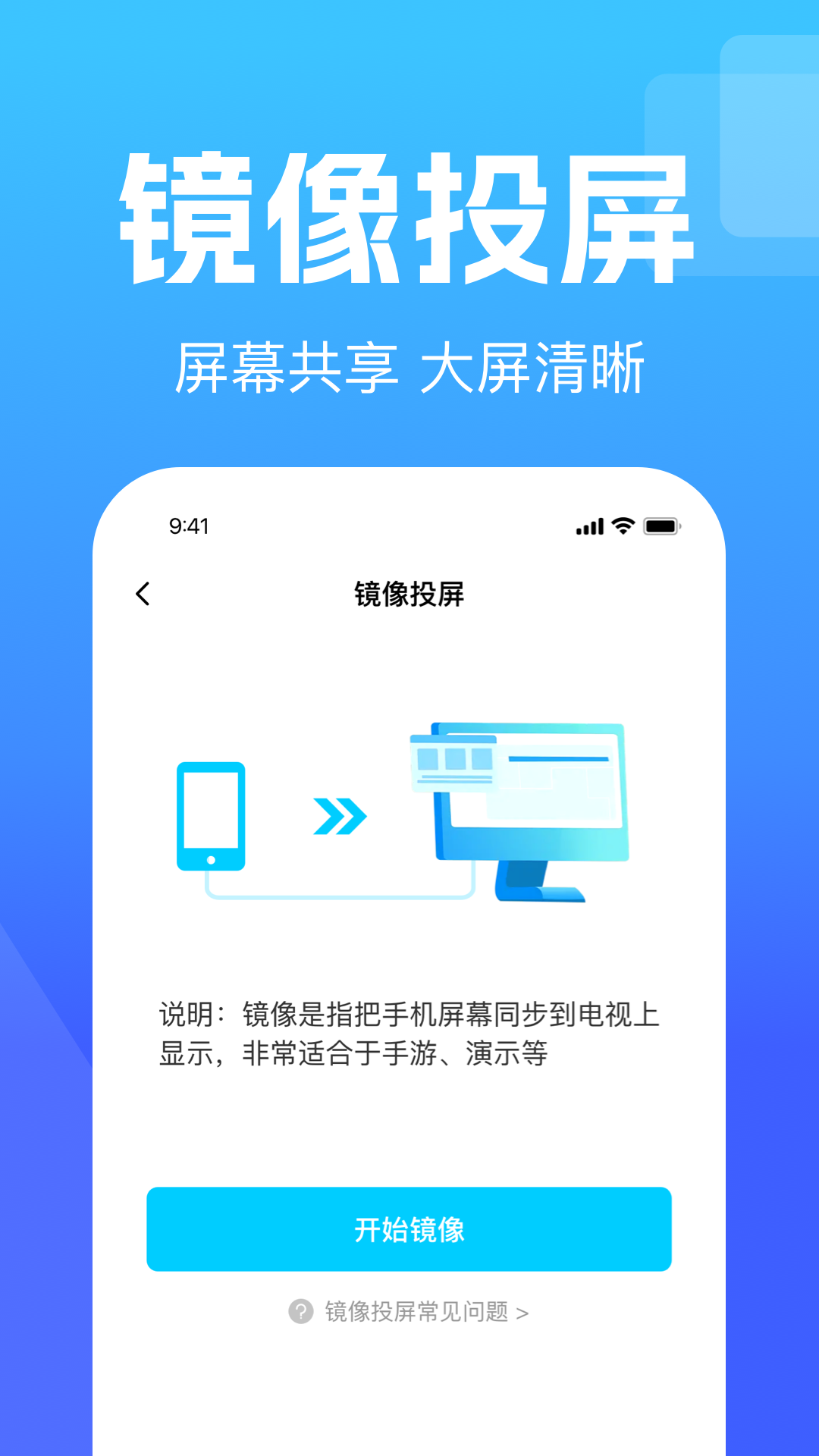 手机投屏电视通