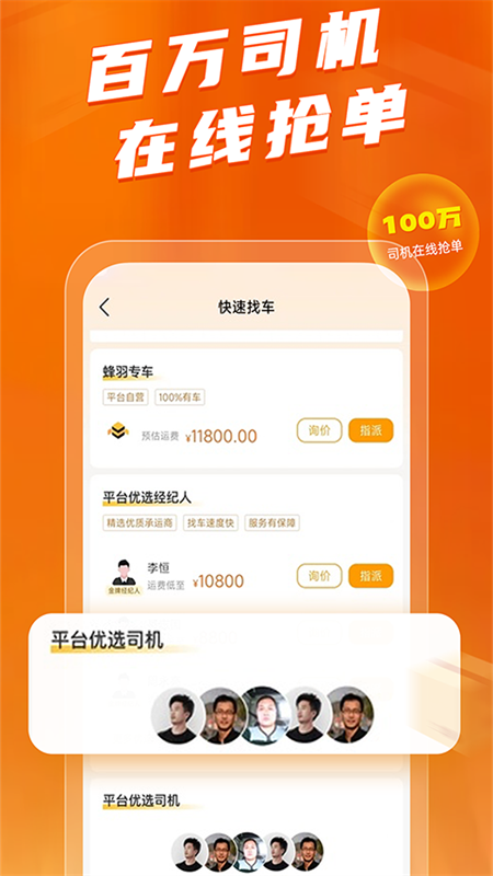 蜂羽司机版