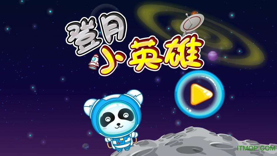 宝宝巴士之宝宝宇航员