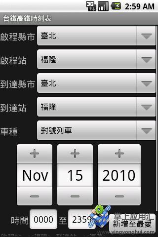 雙鐵時刻表 雙鐵時刻表