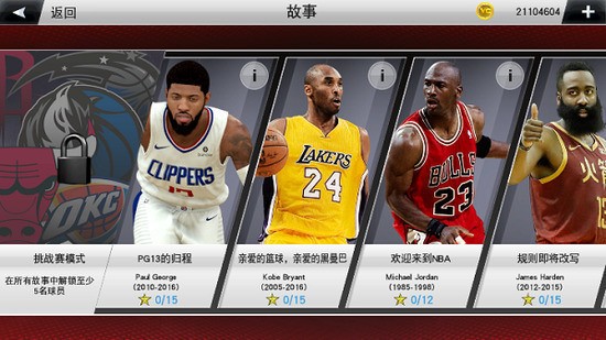 最新版nba2k24直装版安卓